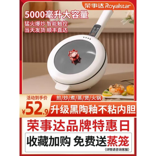 Rongshida electric wok, multi-functional non-stick electric cooker, household electric cooker for steaming, cooking, frying, and hot pot.
